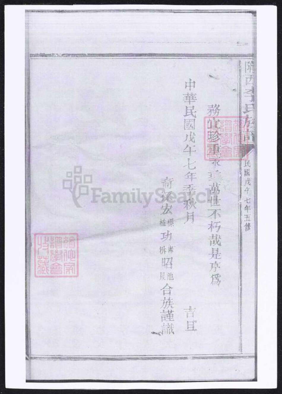 甘肃省李氏族谱-陇西李氏族谱.pdf电子版预览图4