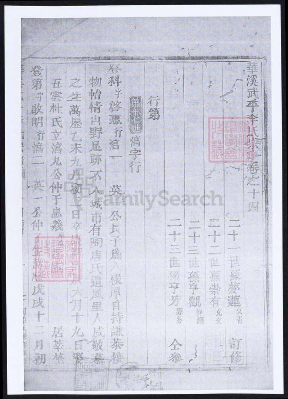 浙江省金华市永康市李氏族谱-华西武平李氏宗谱.pdf电子版预览图2