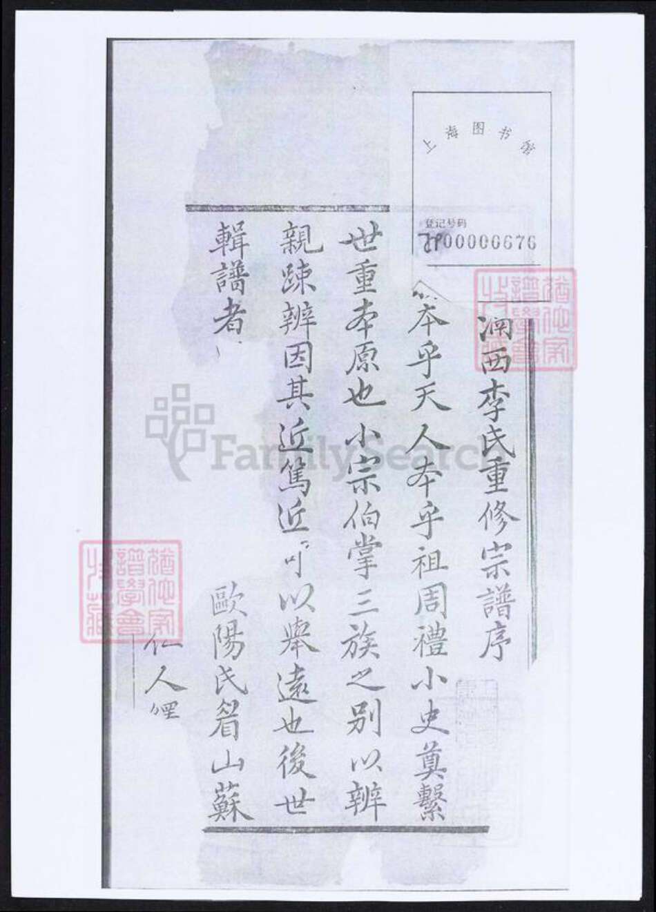 江苏省常州市武进县李氏族谱-李氏宗谱.pdf电子版预览图2