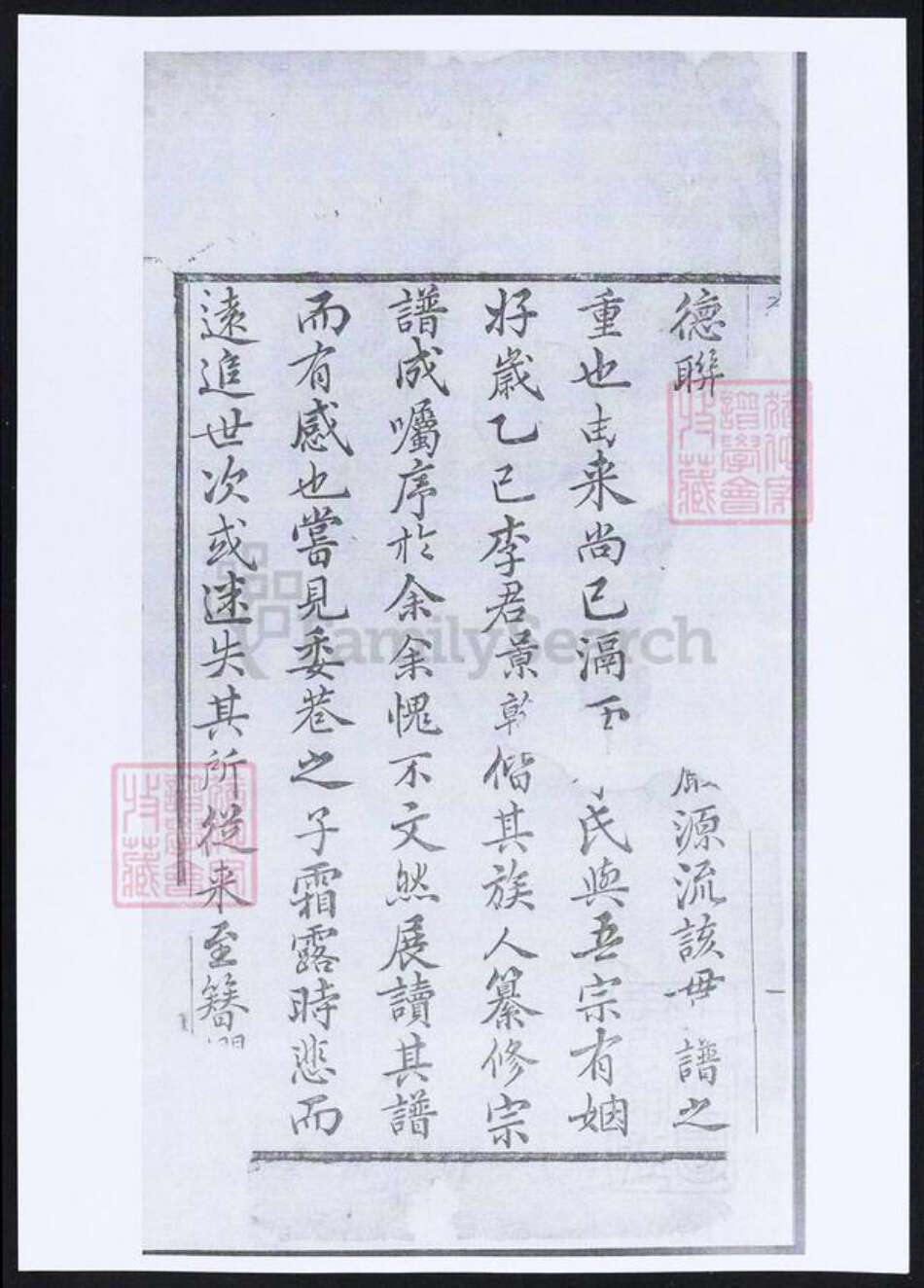 江苏省常州市武进县李氏族谱-李氏宗谱.pdf电子版预览图3