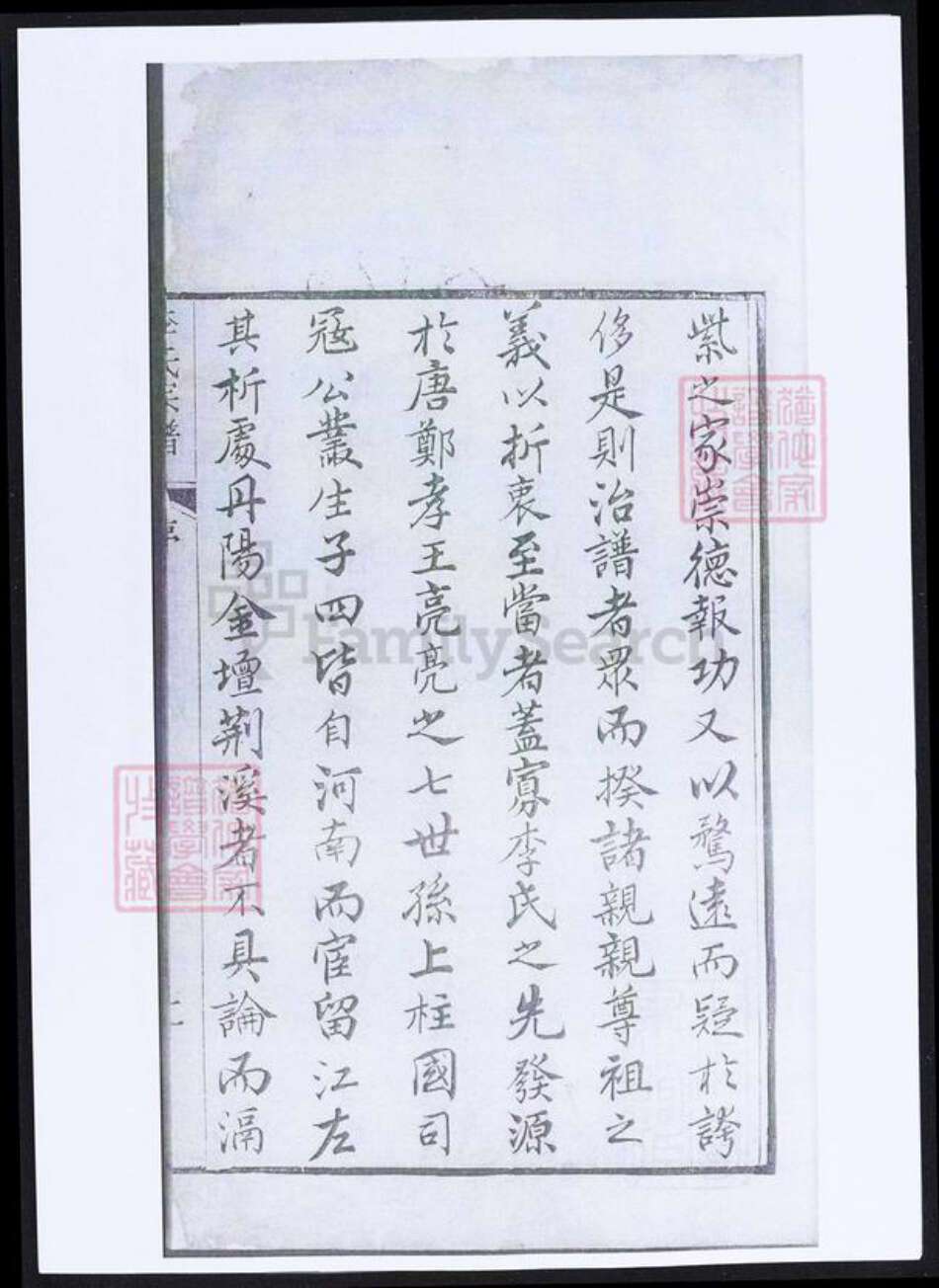 江苏省常州市武进县李氏族谱-李氏宗谱.pdf电子版预览图4