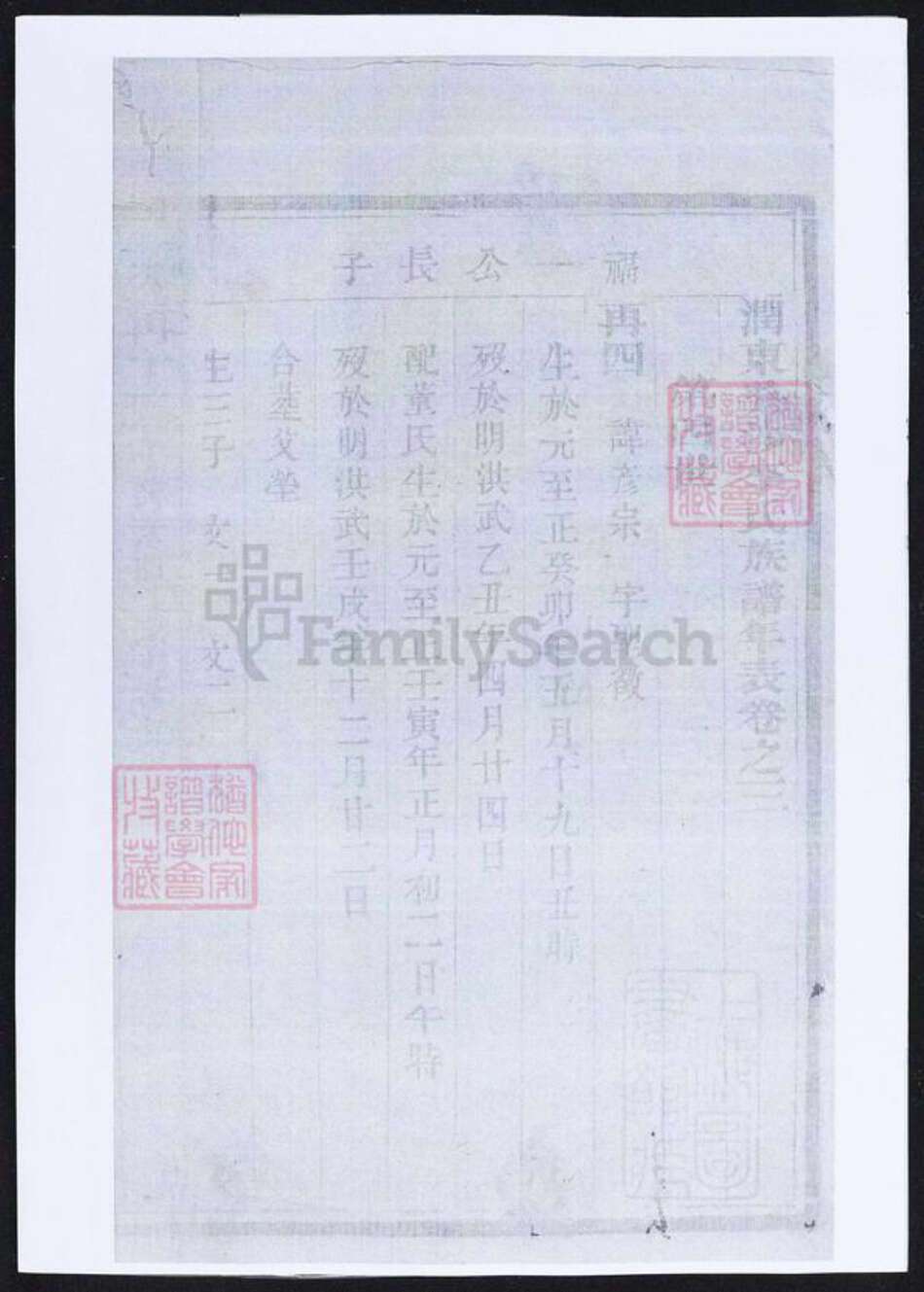 江苏省镇江市李氏族谱-润东吴沙李氏族谱.pdf电子版预览图1