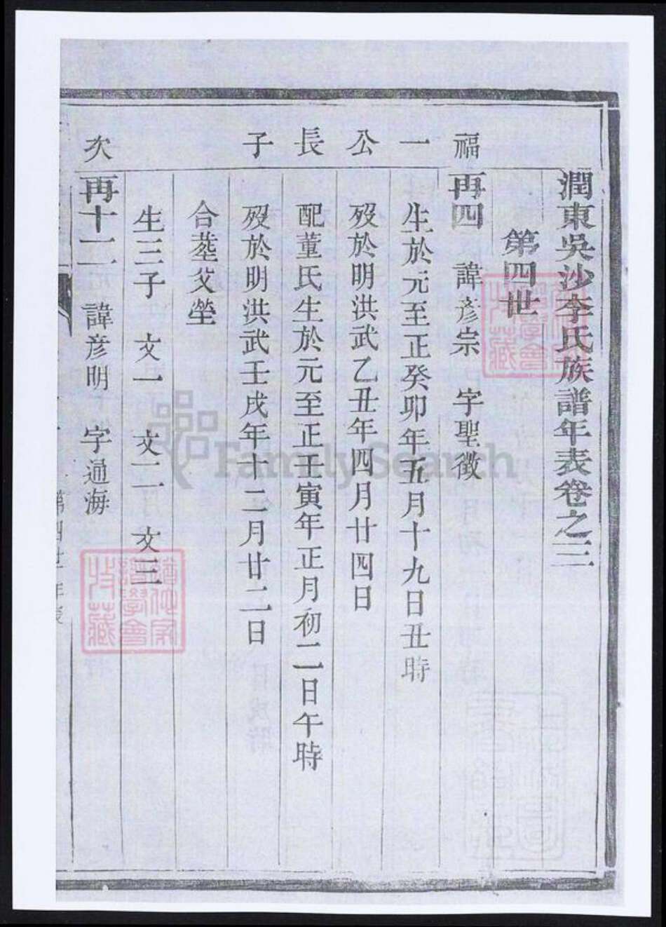 江苏省镇江市李氏族谱-润东吴沙李氏族谱.pdf电子版预览图2