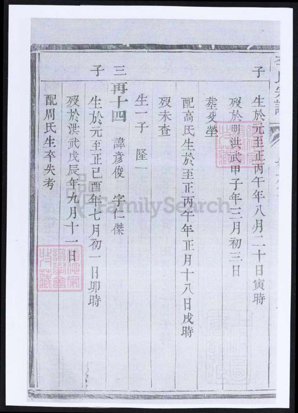江苏省镇江市李氏族谱-润东吴沙李氏族谱.pdf电子版预览图3