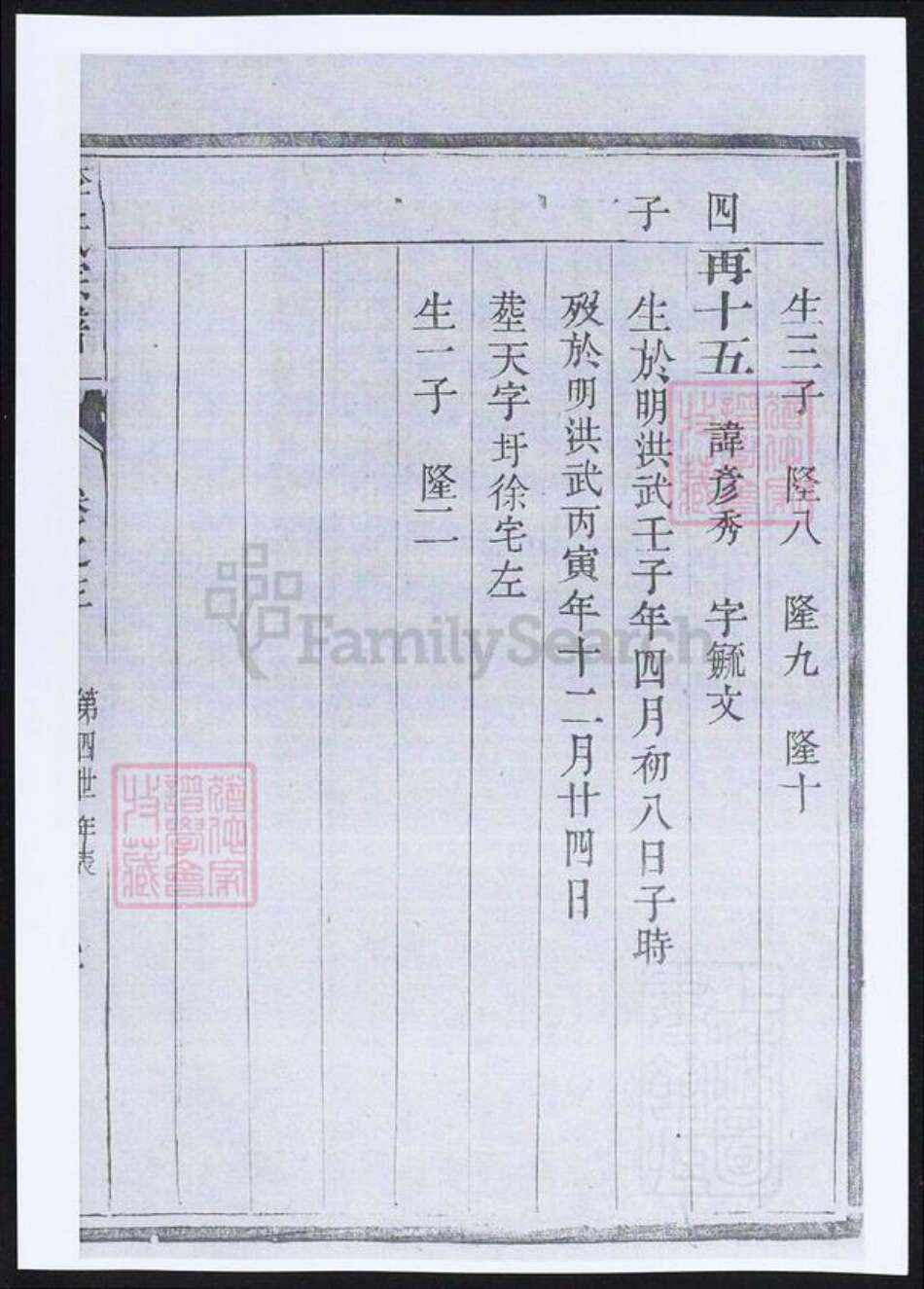 江苏省镇江市李氏族谱-润东吴沙李氏族谱.pdf电子版预览图4