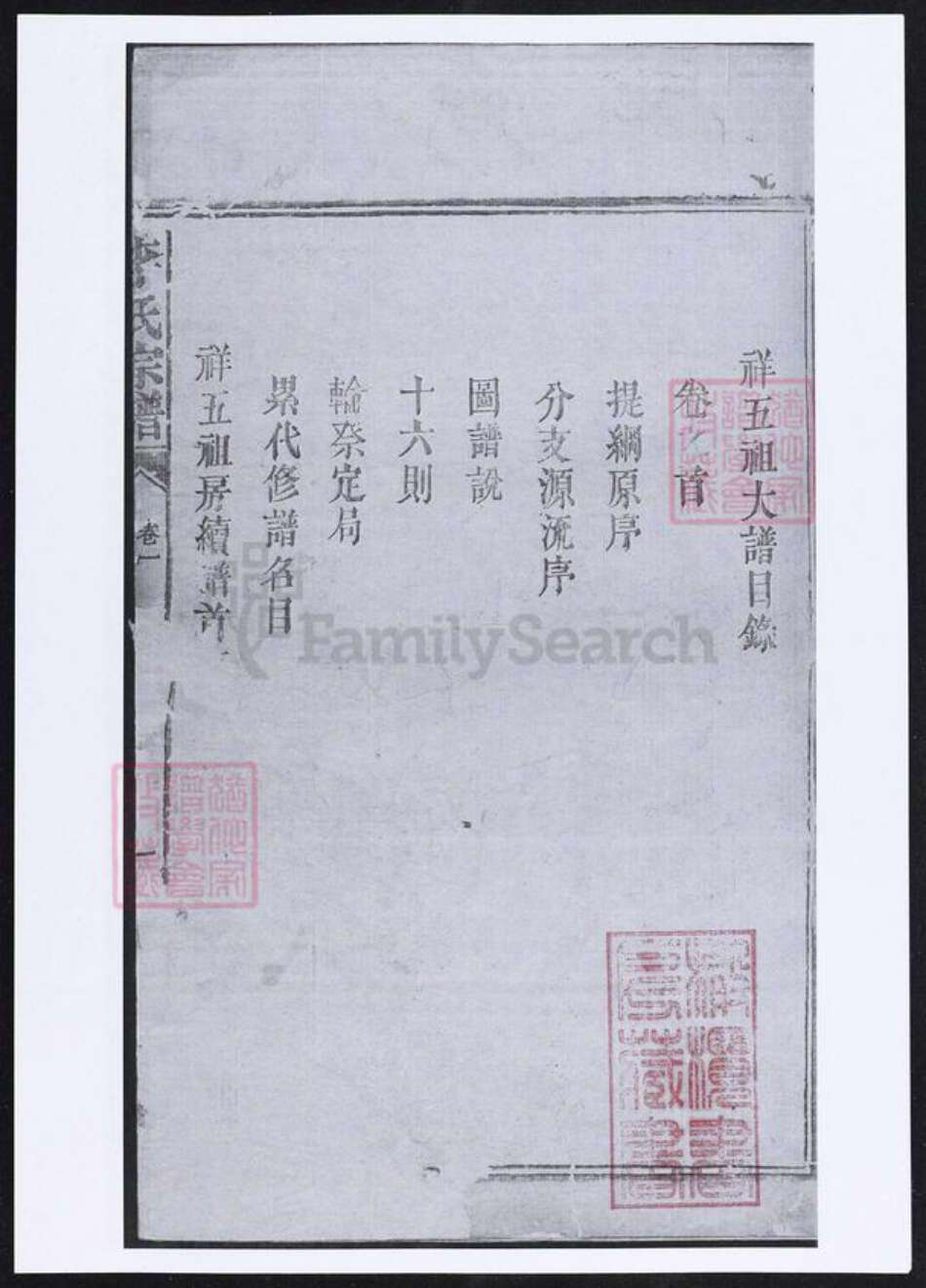 江西省李氏族谱-李氏族谱.pdf电子版预览图2