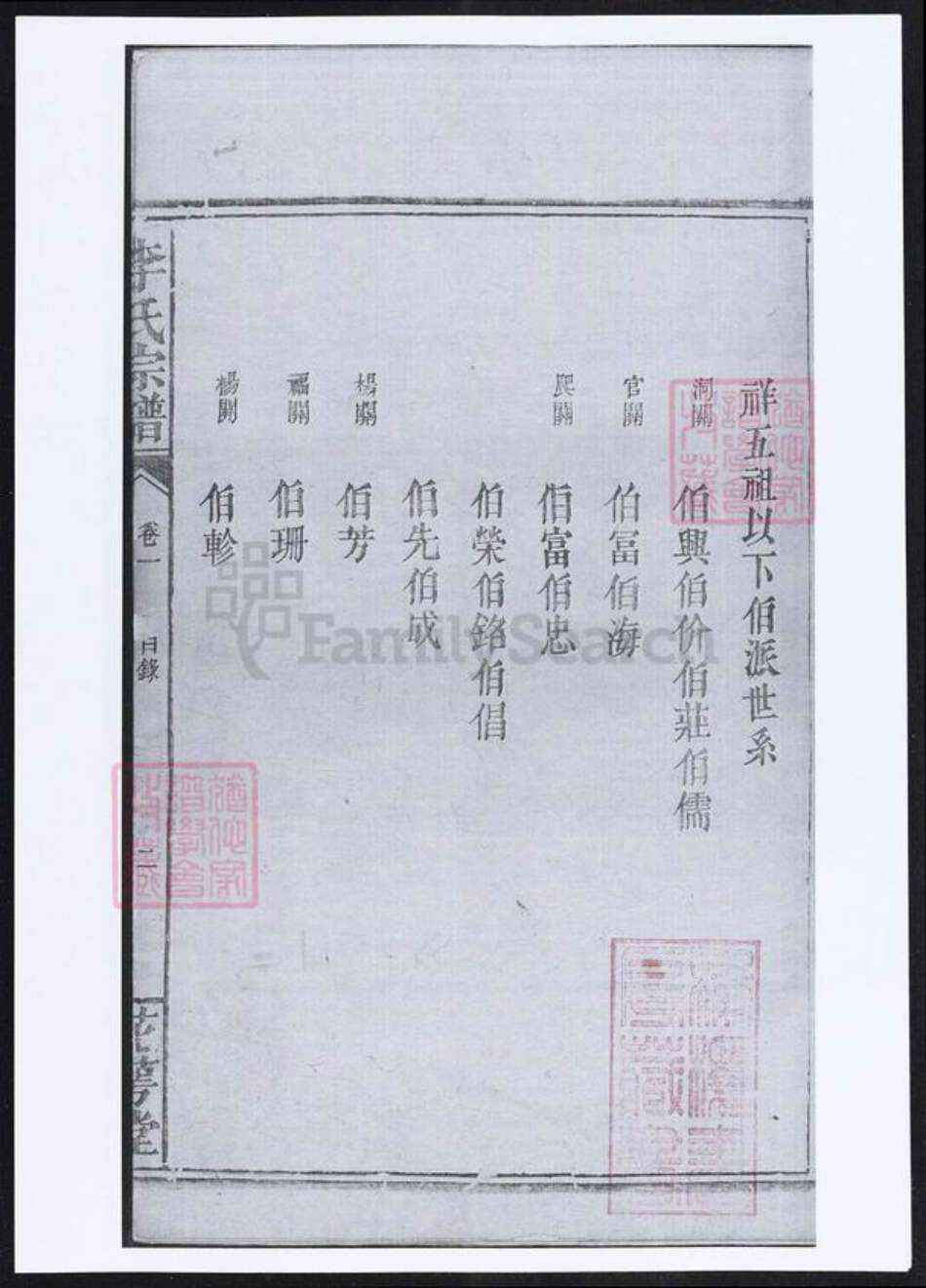 江西省李氏族谱-李氏族谱.pdf电子版预览图4