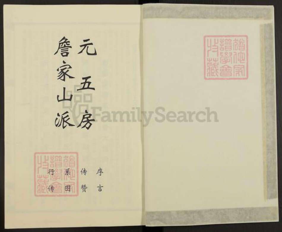 浙江省绍兴诸暨市暨阳街道郦氏永思堂族谱-浣江郦氏宗谱.居詹家山元五房派.pdf电子版预览图1