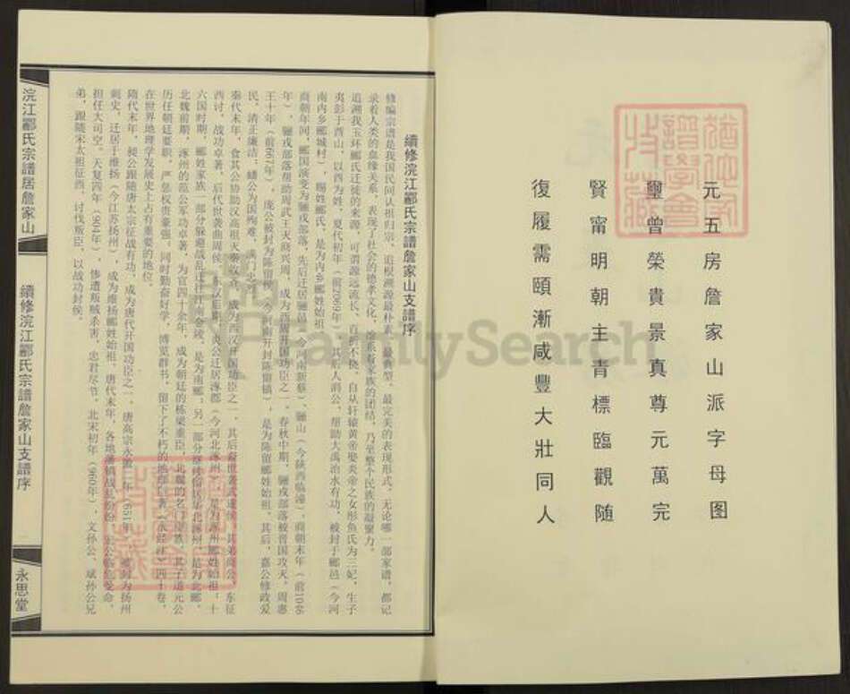 浙江省绍兴诸暨市暨阳街道郦氏永思堂族谱-浣江郦氏宗谱.居詹家山元五房派.pdf电子版预览图2