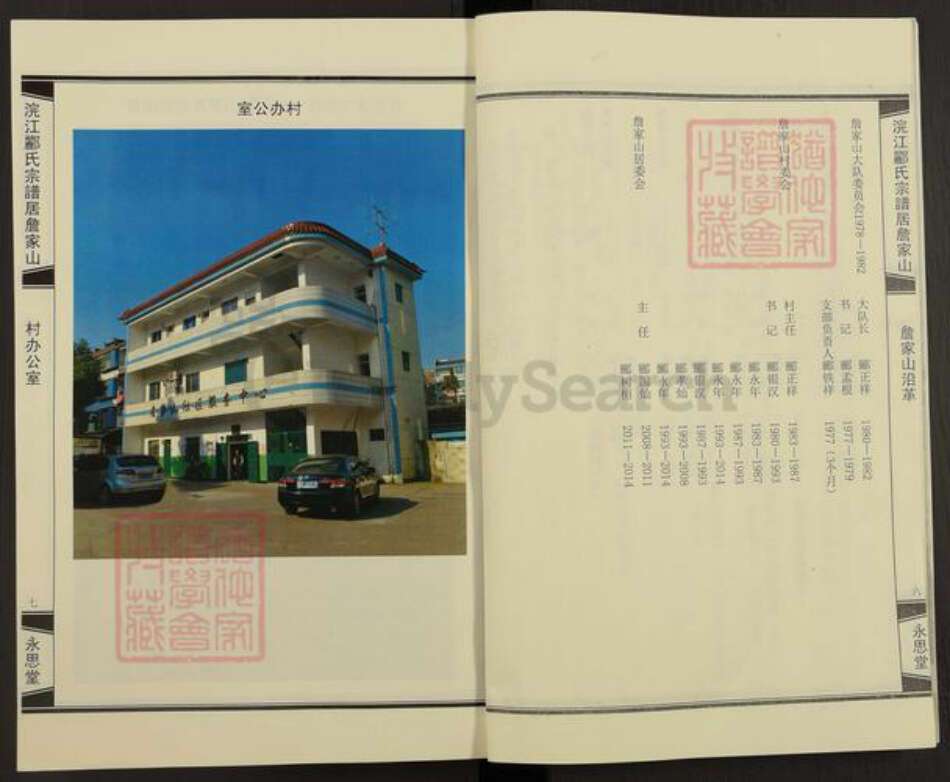浙江省绍兴诸暨市暨阳街道郦氏永思堂族谱-浣江郦氏宗谱.居詹家山元五房派.pdf电子版预览图5