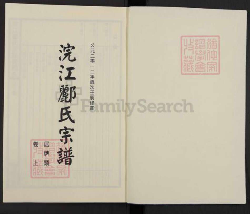 浙江省绍兴诸暨市牌头镇郦氏永思堂族谱-浣江郦氏宗谱.居牌头支谱.pdf电子版预览图1