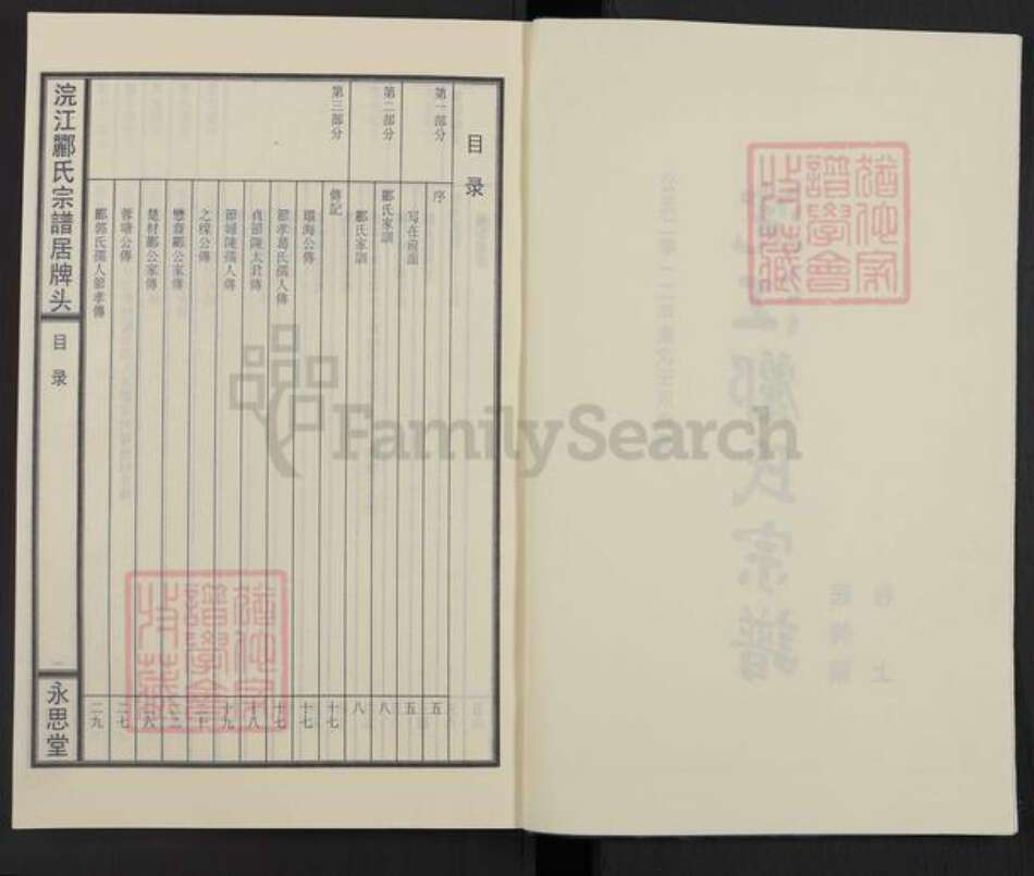 浙江省绍兴诸暨市牌头镇郦氏永思堂族谱-浣江郦氏宗谱.居牌头支谱.pdf电子版预览图2