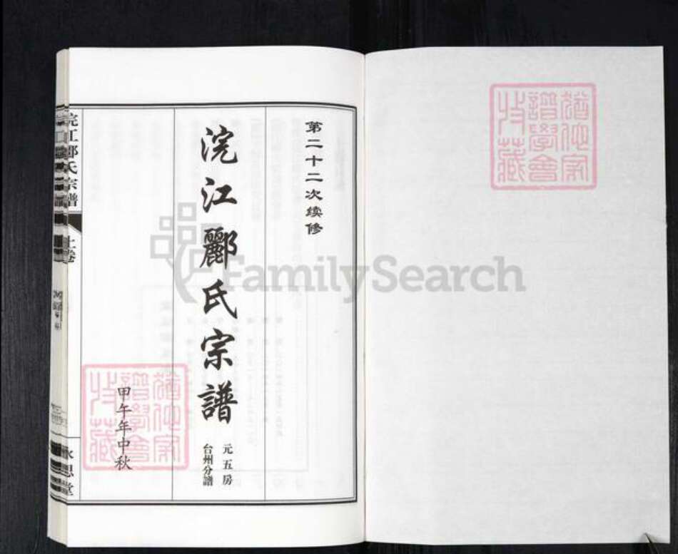 浙江省绍兴诸暨市郦氏永思堂族谱-浣江郦氏宗谱.pdf电子版预览图1