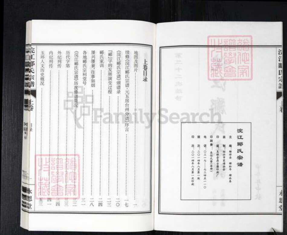 浙江省绍兴诸暨市郦氏永思堂族谱-浣江郦氏宗谱.pdf电子版预览图2