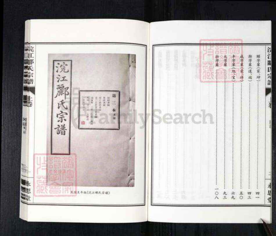 浙江省绍兴诸暨市郦氏永思堂族谱-浣江郦氏宗谱.pdf电子版预览图4