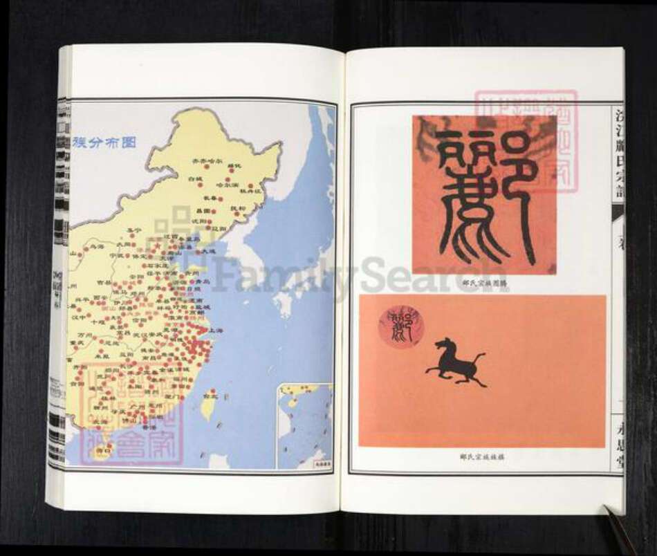 浙江省绍兴诸暨市郦氏永思堂族谱-浣江郦氏宗谱.pdf电子版预览图5