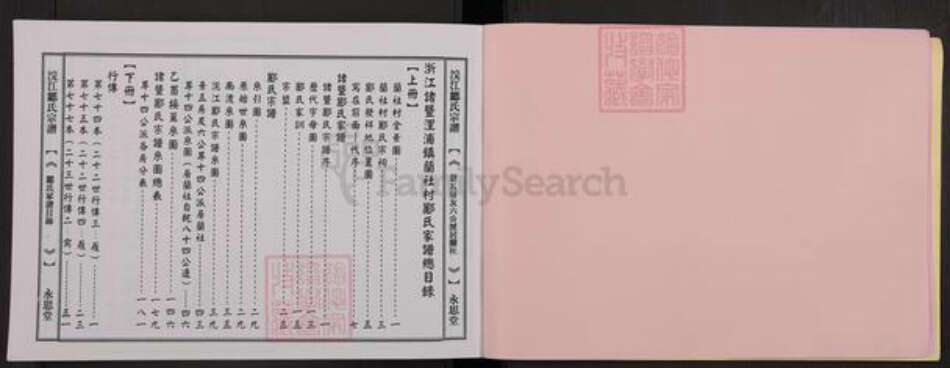浙江省绍兴诸暨市浬浦镇郦氏永思堂族谱-浣江郦氏宗谱.pdf电子版预览图3