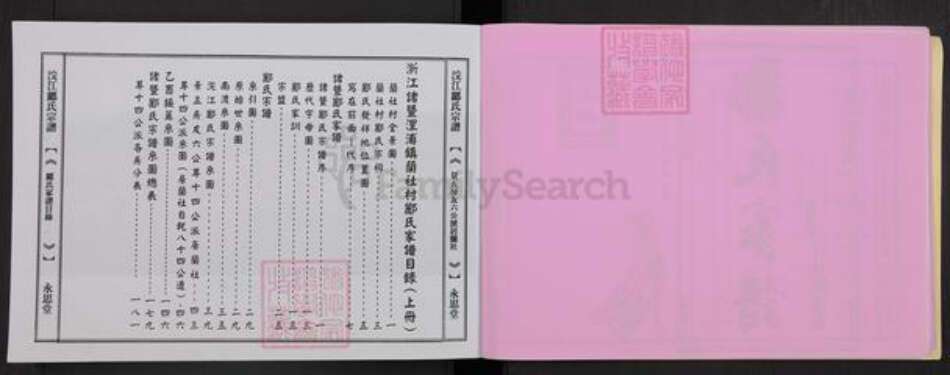 浙江省绍兴诸暨市浬浦镇郦氏永思堂族谱-浣江郦氏宗谱.pdf电子版预览图5
