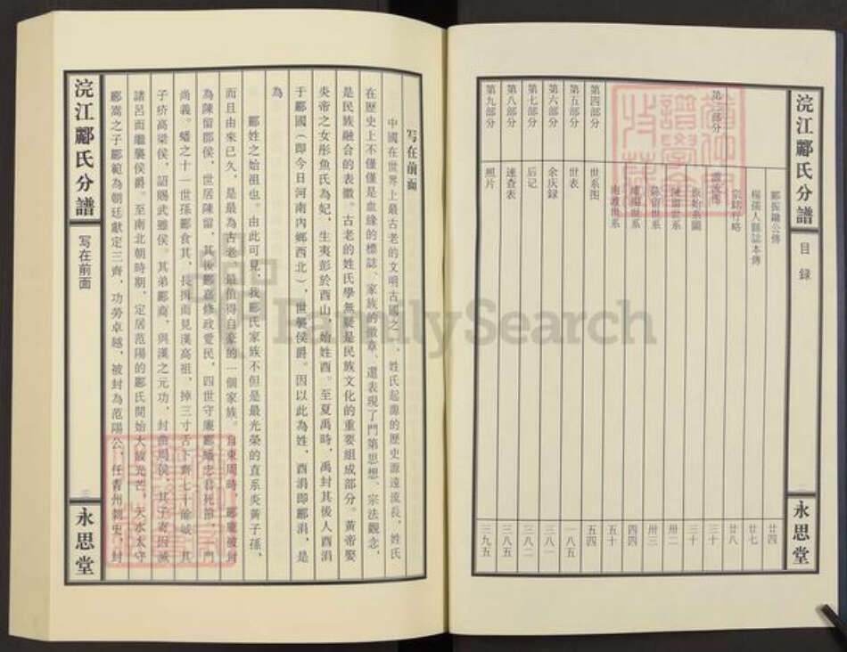 浙江省绍兴诸暨市郦氏永思堂族谱-浣江郦氏宗谱.后街百步街.pdf电子版预览图2