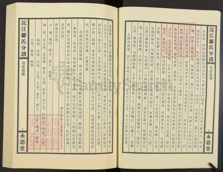 浙江省绍兴诸暨市郦氏永思堂族谱-浣江郦氏宗谱.后街百步街.pdf电子版预览图3