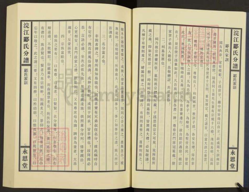 浙江省绍兴诸暨市郦氏永思堂族谱-浣江郦氏宗谱.后街百步街.pdf电子版预览图4