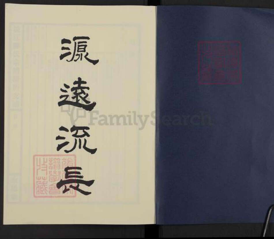 浙江省绍兴诸暨市郦氏永思堂族谱-浣江郦氏宗谱横街支谱.pdf电子版预览图1