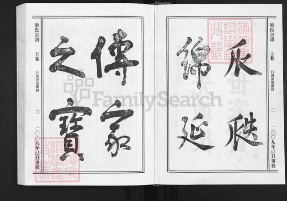 浙江省绍兴新昌县梁氏光裕堂族谱-鳌峰梁氏宗谱 [2卷].pdf电子版预览图2