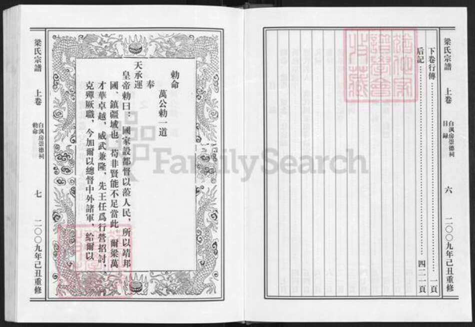 浙江省绍兴新昌县梁氏光裕堂族谱-鳌峰梁氏宗谱 [2卷].pdf电子版预览图4