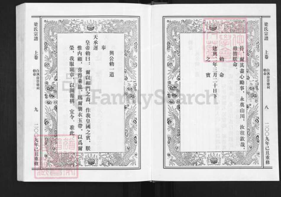 浙江省绍兴新昌县梁氏光裕堂族谱-鳌峰梁氏宗谱 [2卷].pdf电子版预览图5