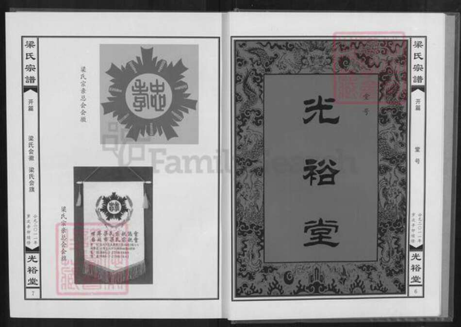 湖北省黄石市阳新县梁氏光裕堂族谱-梁氏宗谱.pdf电子版预览图5