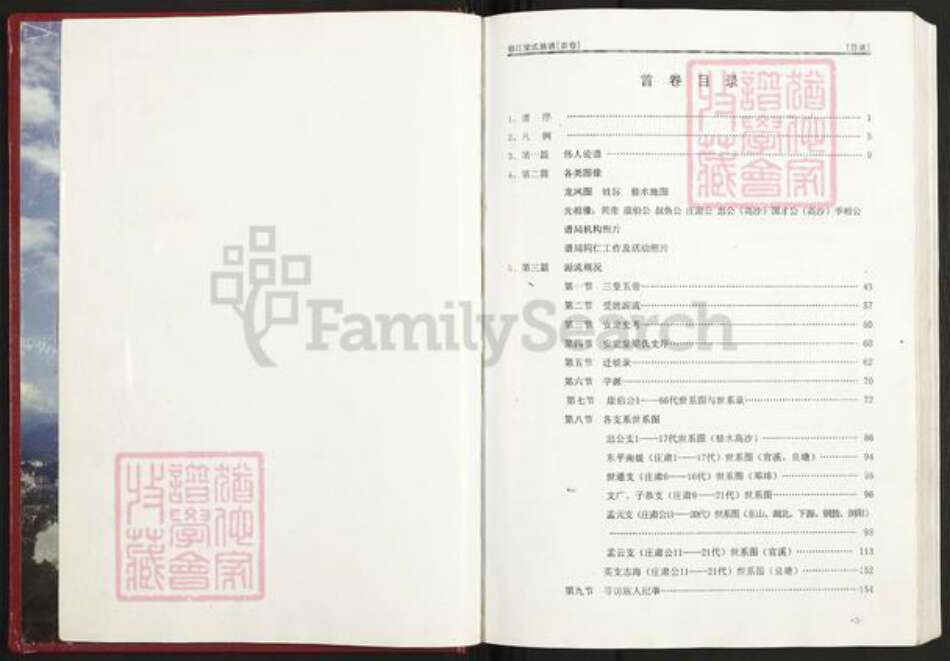 江西省九江市修水县梁氏族谱-修江梁氏族谱.pdf电子版预览图2