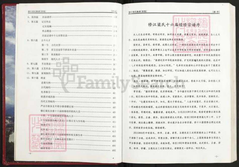 江西省九江市修水县梁氏族谱-修江梁氏族谱.pdf电子版预览图3