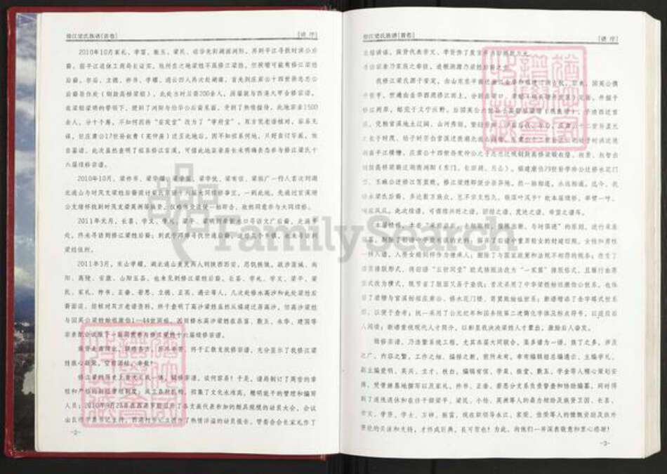 江西省九江市修水县梁氏族谱-修江梁氏族谱.pdf电子版预览图4