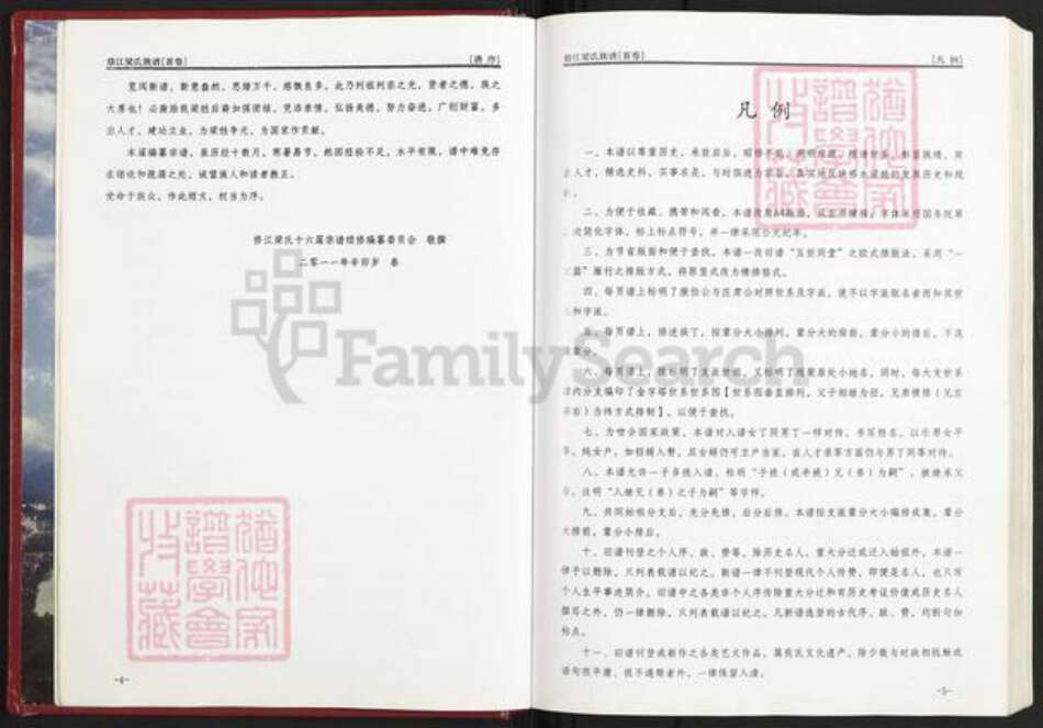 江西省九江市修水县梁氏族谱-修江梁氏族谱.pdf电子版预览图5