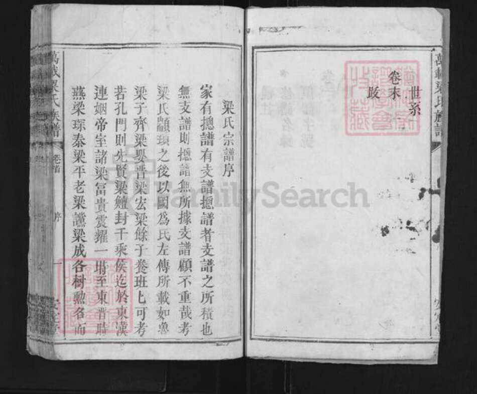 江西省宜春市万载县梁氏安定堂族谱-万载梁氏族谱.pdf电子版预览图3