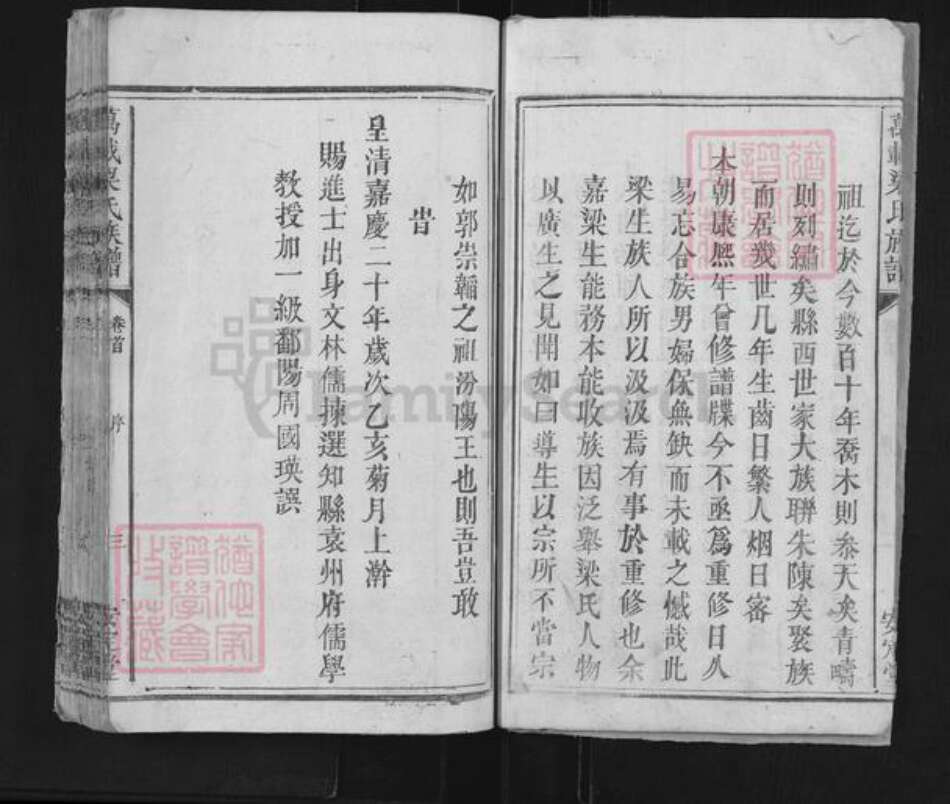 江西省宜春市万载县梁氏安定堂族谱-万载梁氏族谱.pdf电子版预览图5