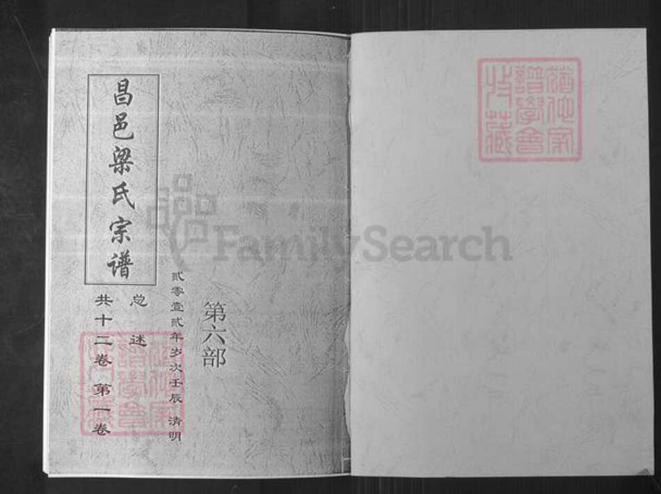 山东省潍坊市昌邑市梁氏族谱-昌邑梁氏宗谱.pdf电子版预览图1