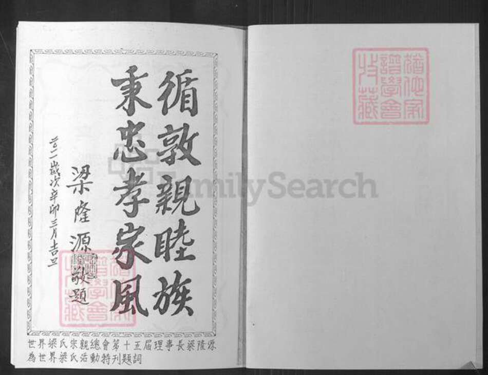 山东省潍坊市昌邑市梁氏族谱-昌邑梁氏宗谱.pdf电子版预览图2