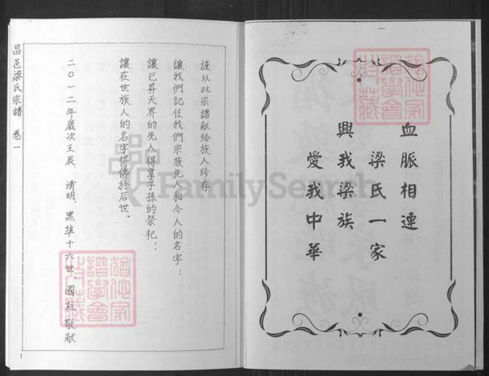 山东省潍坊市昌邑市梁氏族谱-昌邑梁氏宗谱.pdf电子版预览图3