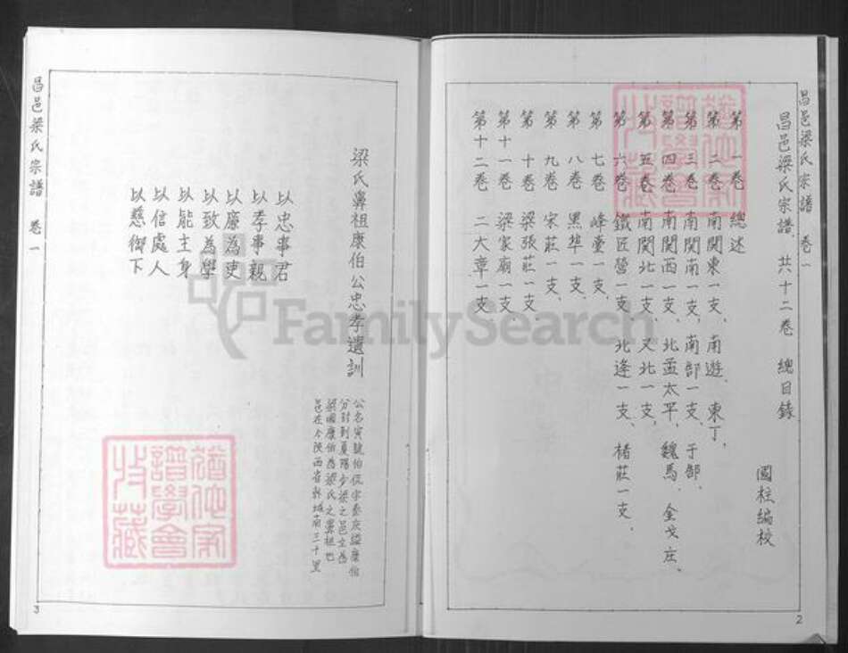 山东省潍坊市昌邑市梁氏族谱-昌邑梁氏宗谱.pdf电子版预览图4