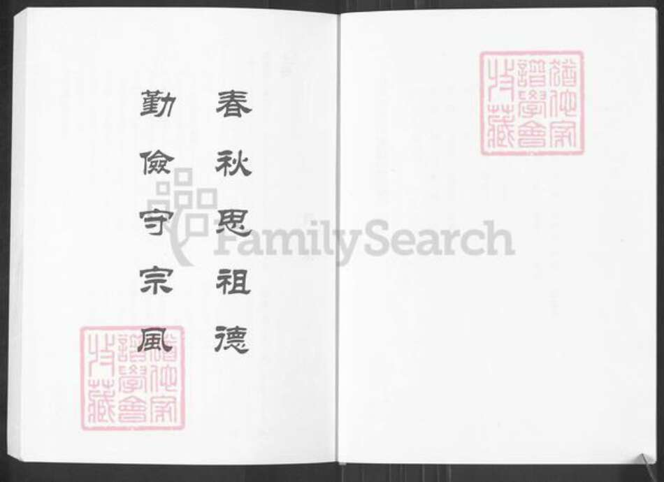 广东省广州市梁氏族谱-广州黄埔村梁氏家谱.pdf电子版预览图3