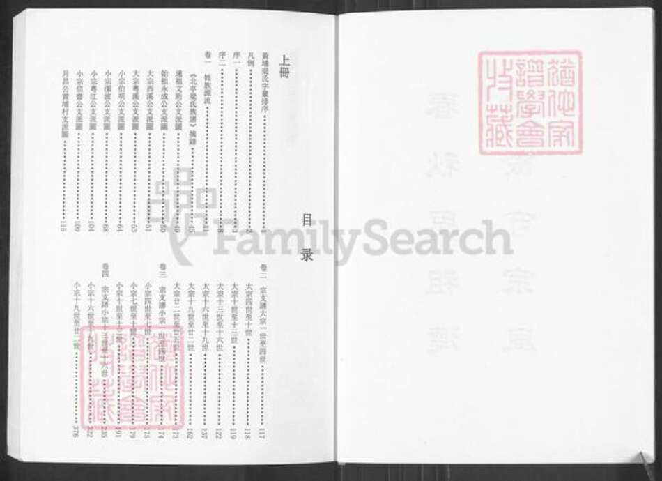 广东省广州市梁氏族谱-广州黄埔村梁氏家谱.pdf电子版预览图4
