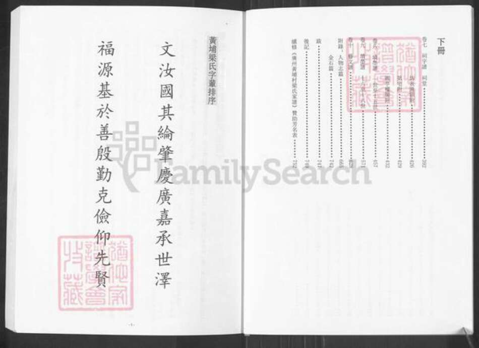 广东省广州市梁氏族谱-广州黄埔村梁氏家谱.pdf电子版预览图5