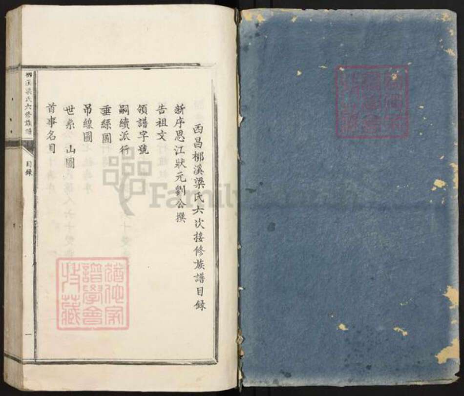 江西省吉安市泰和市苑前镇梁氏族谱-柳溪梁氏六修族谱.pdf电子版预览图1