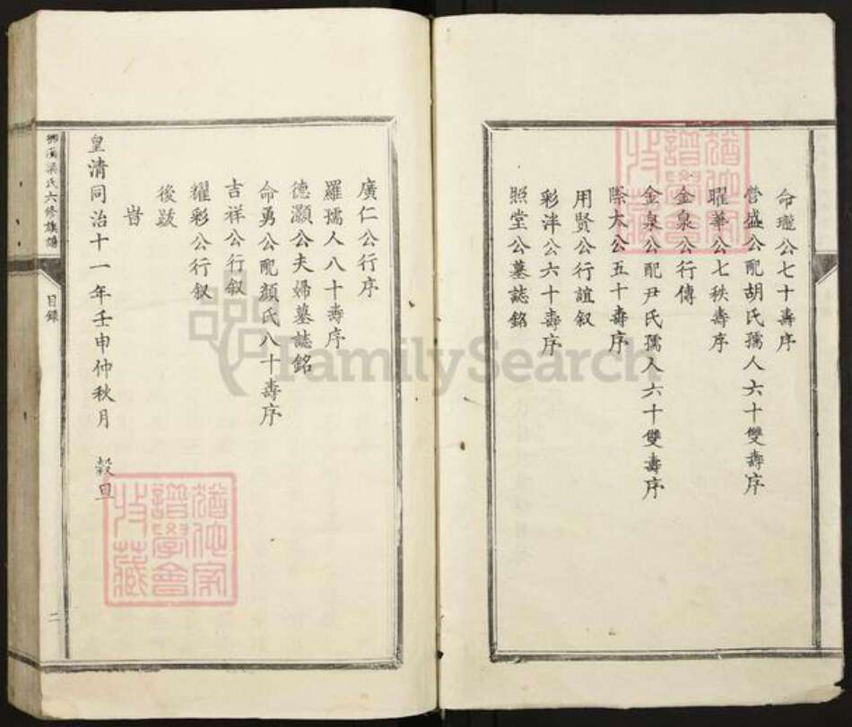 江西省吉安市泰和市苑前镇梁氏族谱-柳溪梁氏六修族谱.pdf电子版预览图2