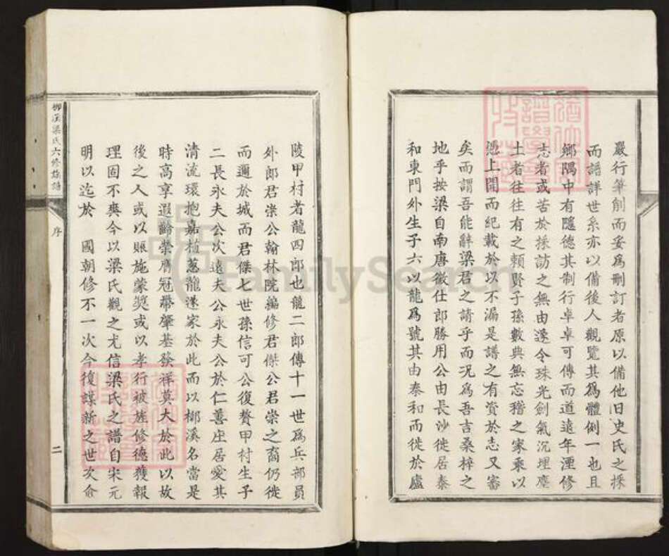 江西省吉安市泰和市苑前镇梁氏族谱-柳溪梁氏六修族谱.pdf电子版预览图4