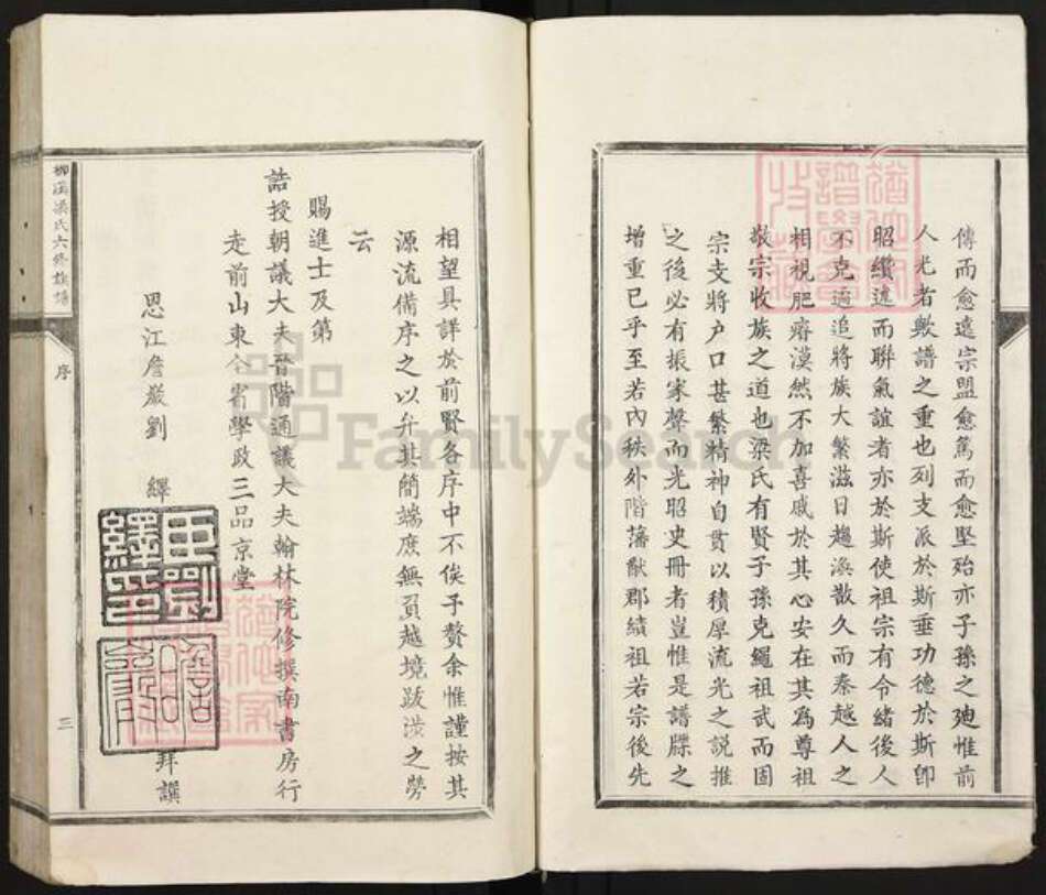 江西省吉安市泰和市苑前镇梁氏族谱-柳溪梁氏六修族谱.pdf电子版预览图5