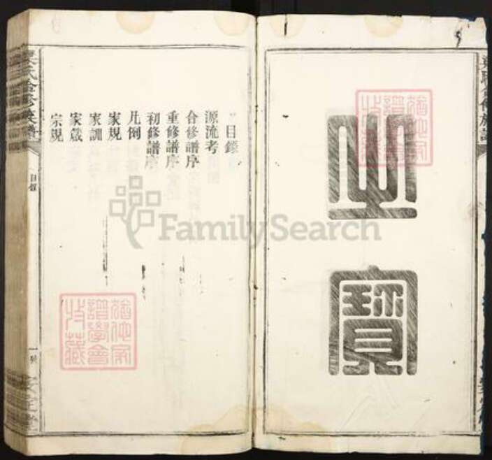 江西省赣州市兴国县梁氏安定堂族谱-梁氏合修族谱.pdf电子版预览图2