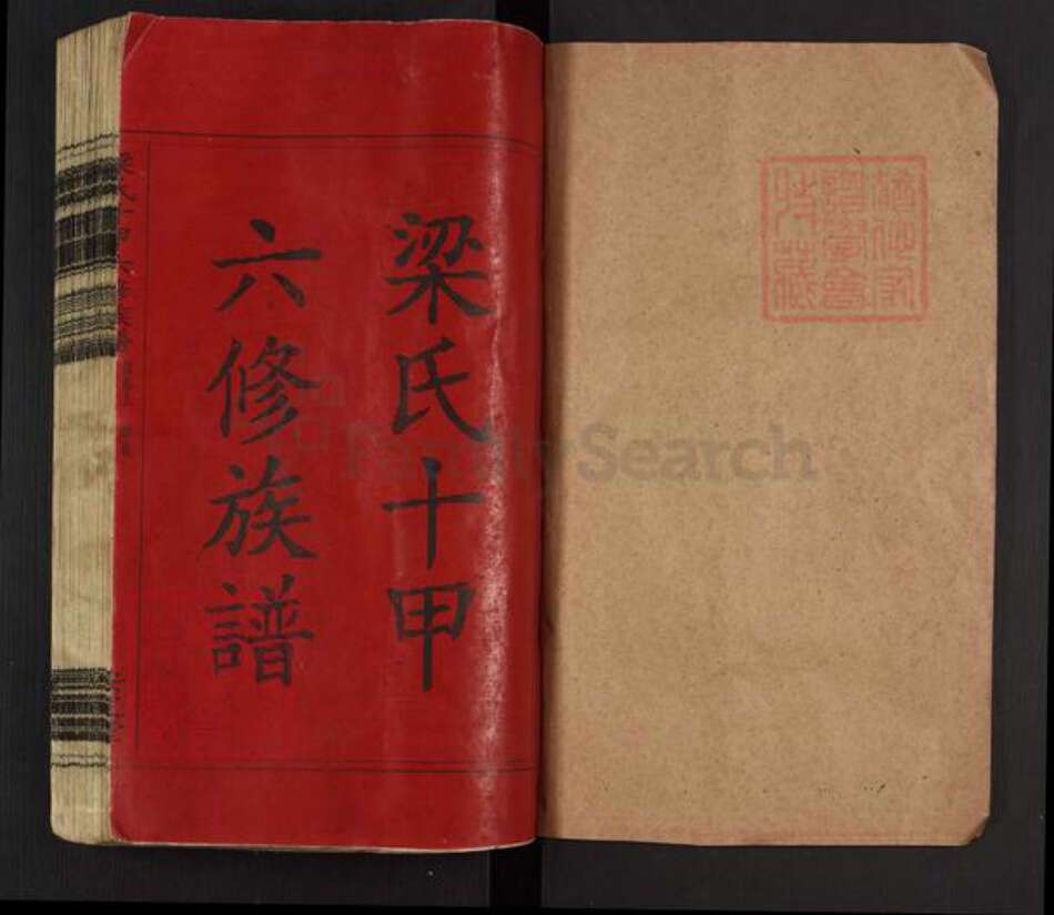 湖南省娄底市涟源市三甲乡梁氏安定堂族谱-梁氏十甲六修族谱.pdf电子版预览图1