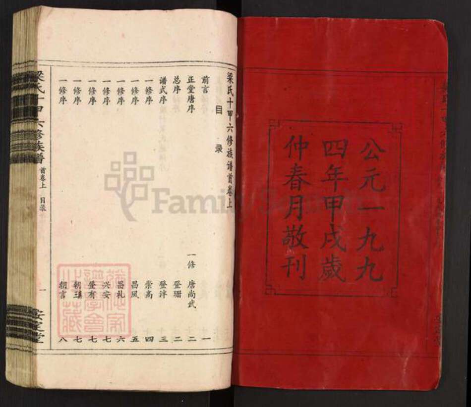 湖南省娄底市涟源市三甲乡梁氏安定堂族谱-梁氏十甲六修族谱.pdf电子版预览图2